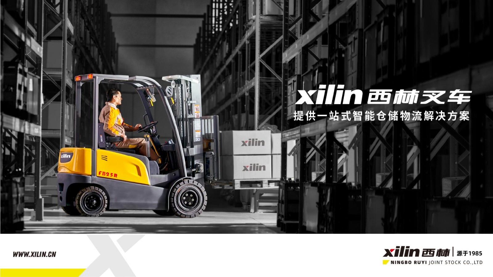 1630294495439650.jpg 【西林叉車】一站式倉(cāng)儲(chǔ)物流解決方案 lk 2021-8-25_01.jpg