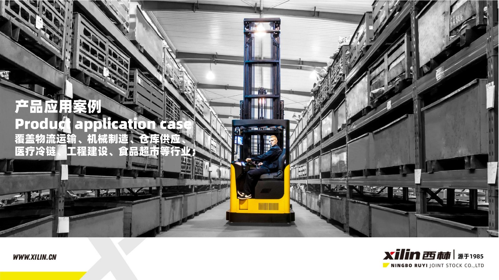 1630294714336285.jpg 【西林叉車】一站式倉(cāng)儲(chǔ)物流解決方案 lk 2021-8-25_16.jpg