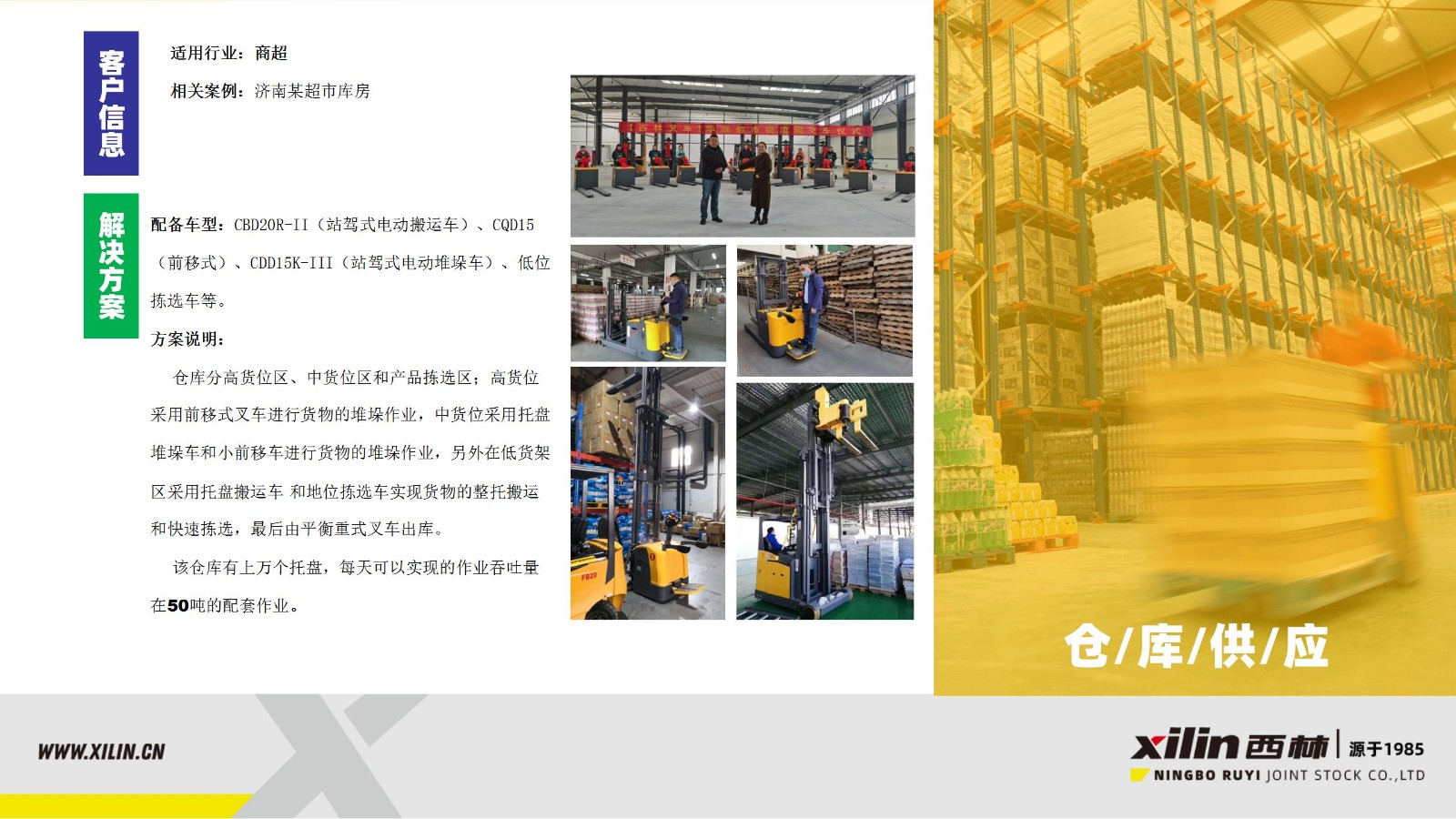 1630294748722208.jpg 【西林叉車】一站式倉(cāng)儲(chǔ)物流解決方案 lk 2021-8-25_20.jpg