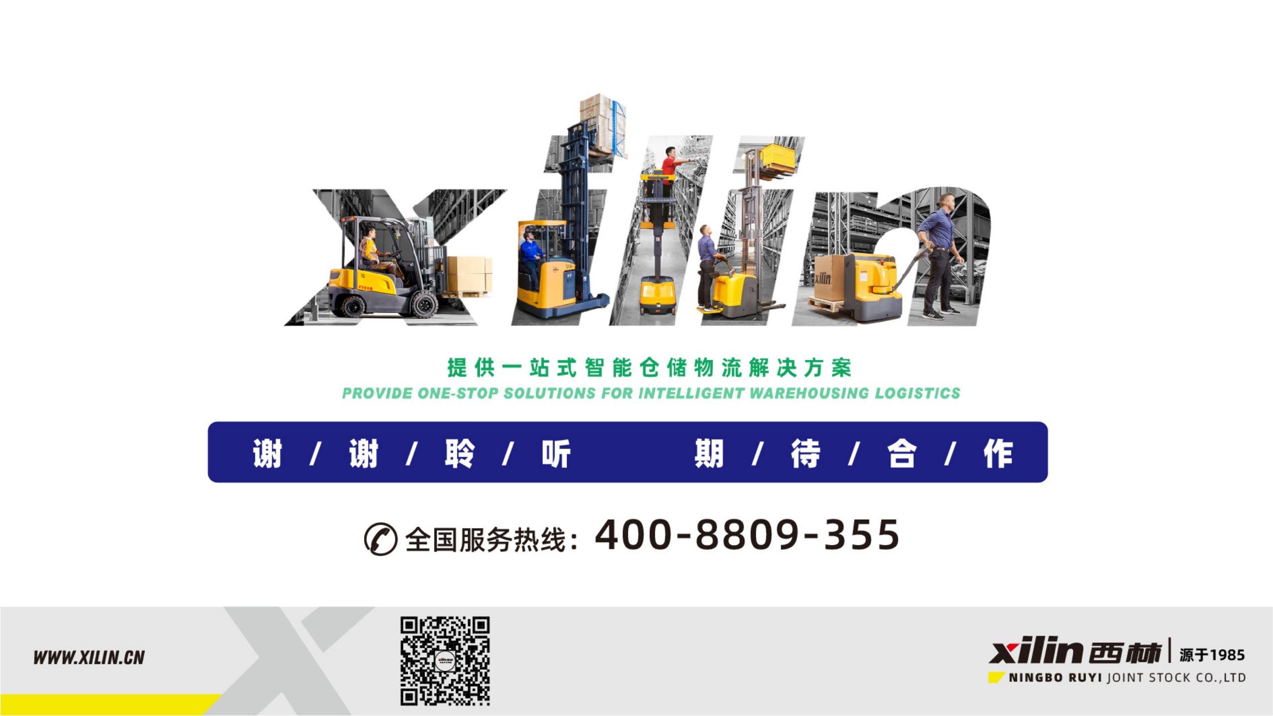 1630294785316699.jpg 【西林叉車】一站式倉(cāng)儲(chǔ)物流解決方案 lk 2021-8-25_24.jpg